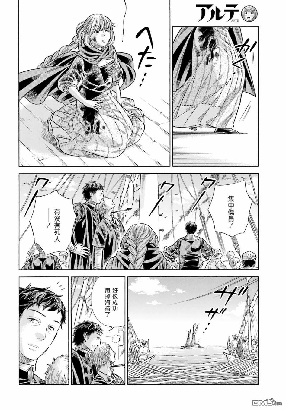 ARTE 第79话 第31页
