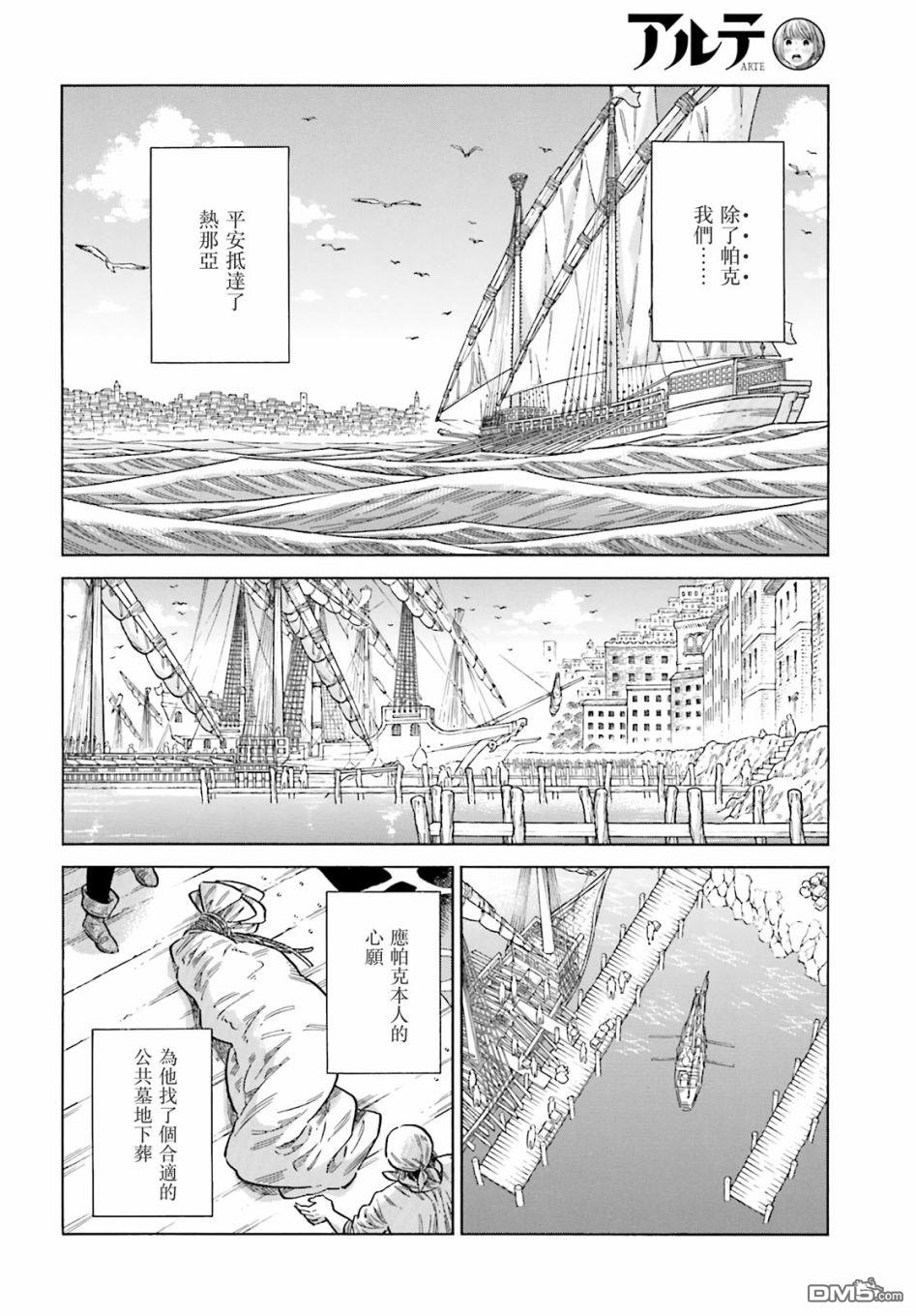 ARTE 第79话 第33页