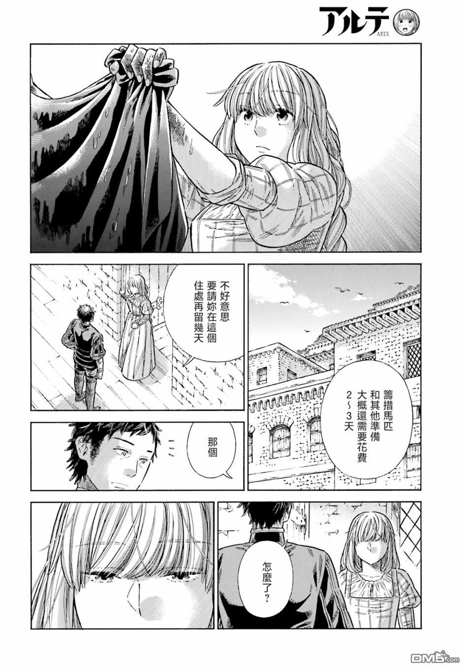 ARTE 第79话 第35页