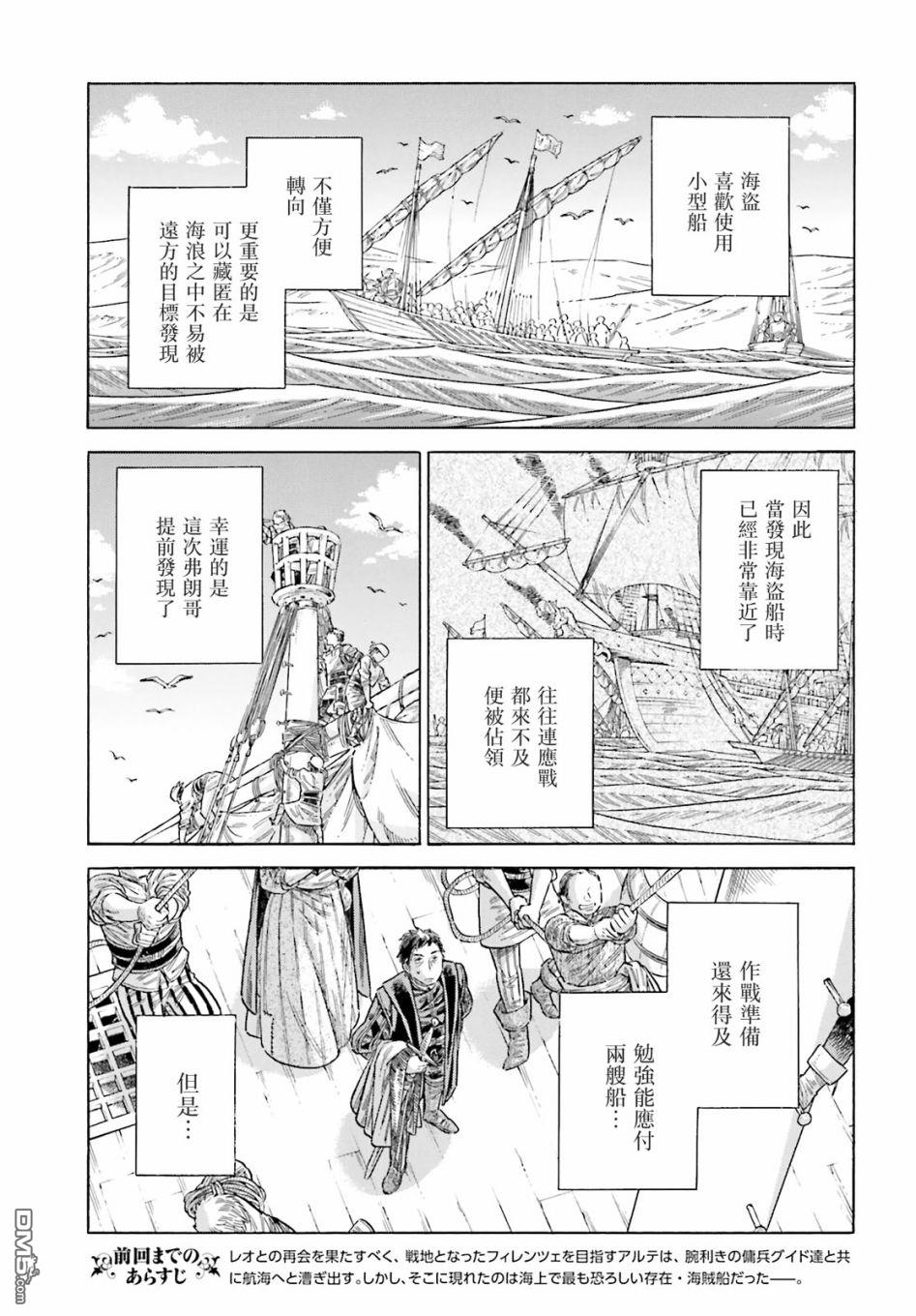 ARTE 第79话 第4页
