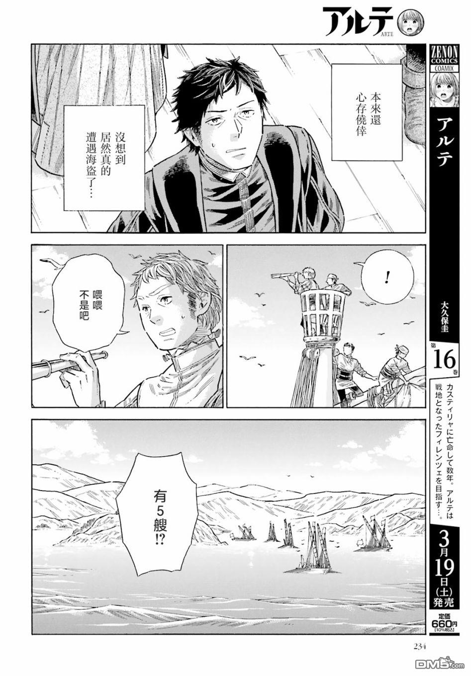 ARTE 第79话 第5页