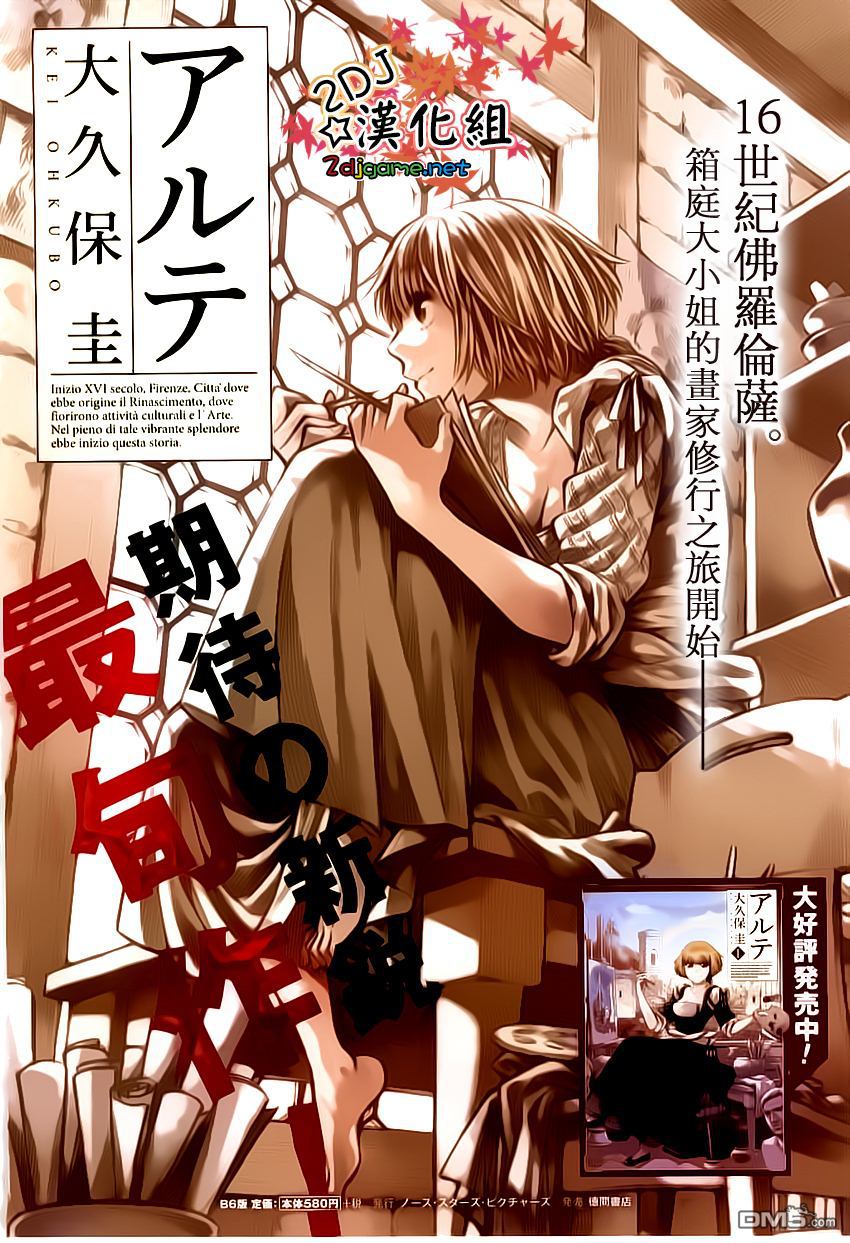 ARTE 第7话 cortigiana3 第1页