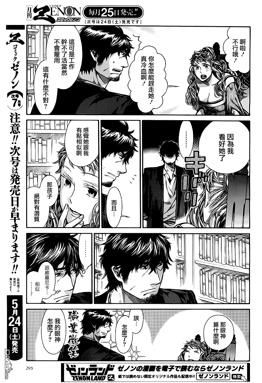 ARTE 第7话 cortigiana3 第10页