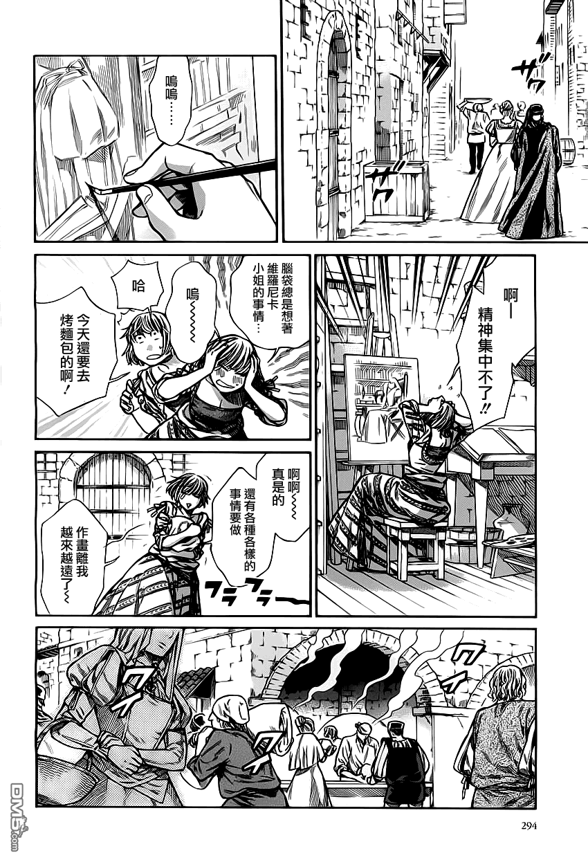 ARTE 第7话 cortigiana3 第11页