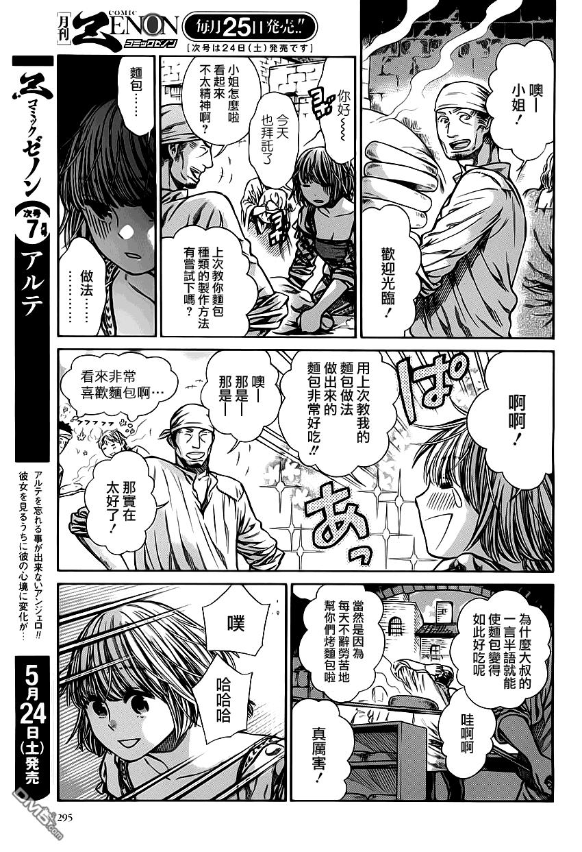 ARTE 第7话 cortigiana3 第12页