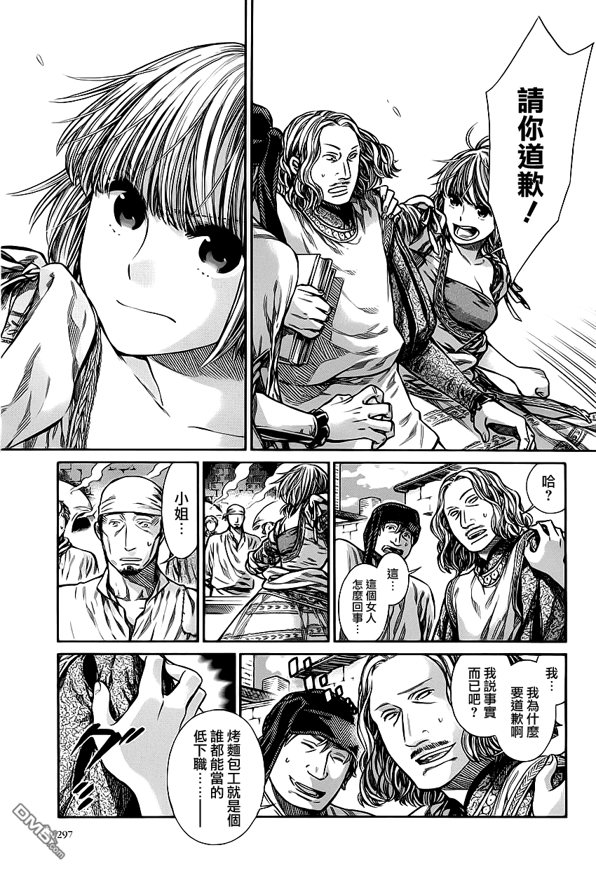 ARTE 第7话 cortigiana3 第14页
