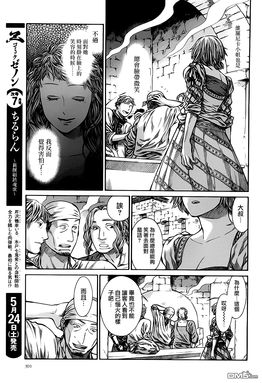 ARTE 第7话 cortigiana3 第18页