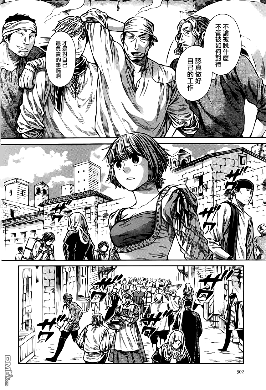 ARTE 第7话 cortigiana3 第19页