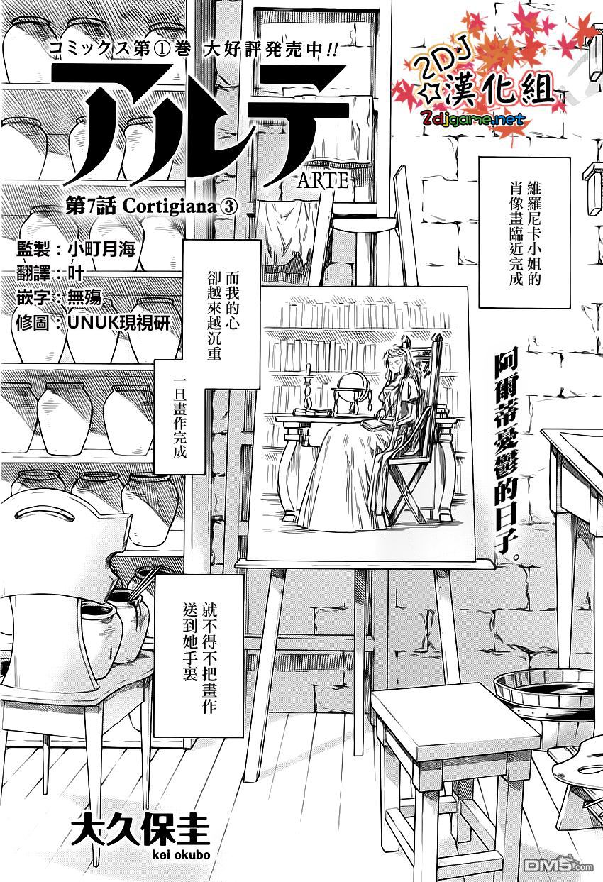 ARTE 第7话 cortigiana3 第2页