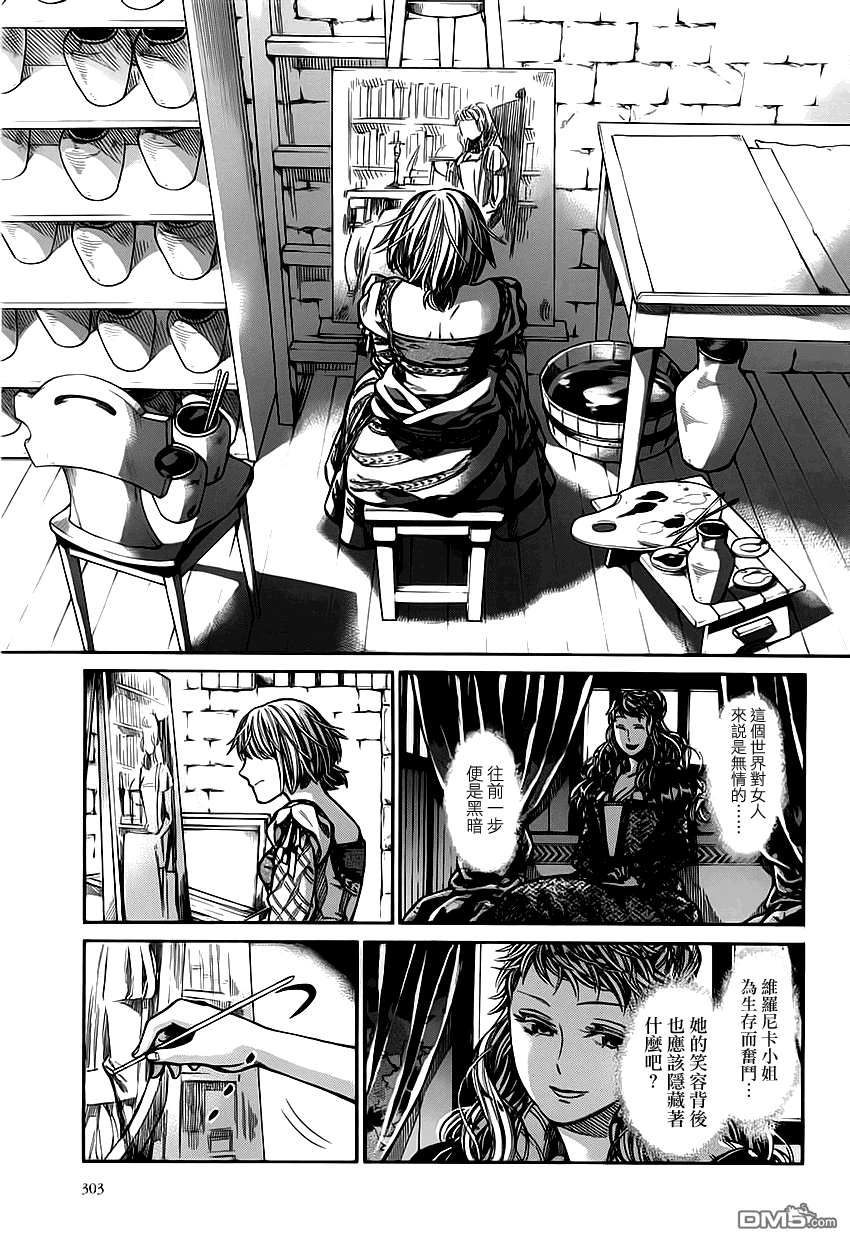 ARTE 第7话 cortigiana3 第20页