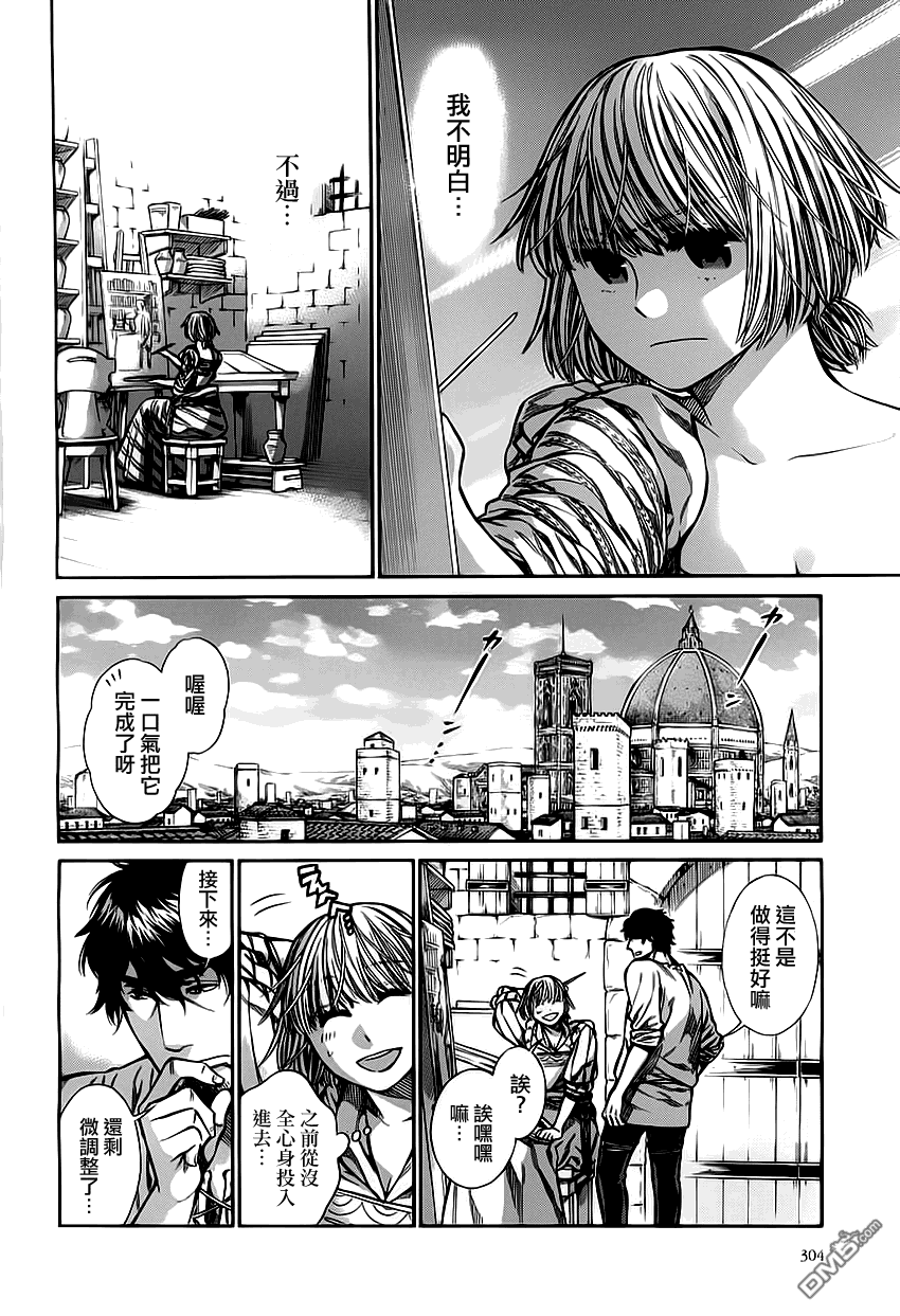 ARTE 第7话 cortigiana3 第21页