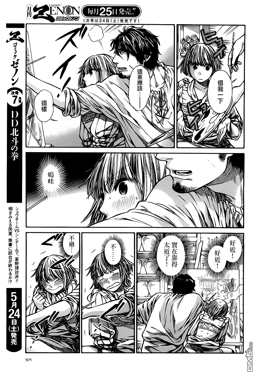 ARTE 第7话 cortigiana3 第22页