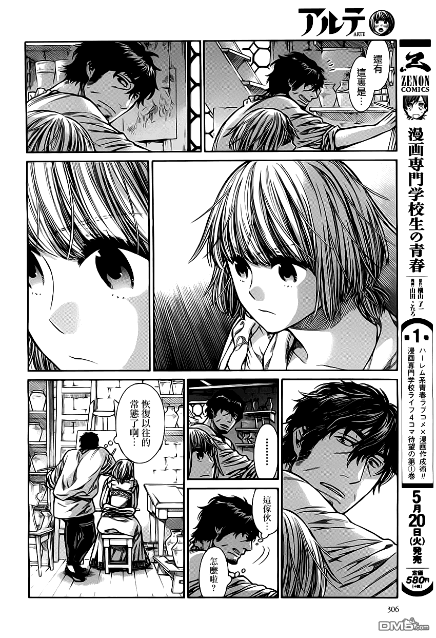 ARTE 第7话 cortigiana3 第23页
