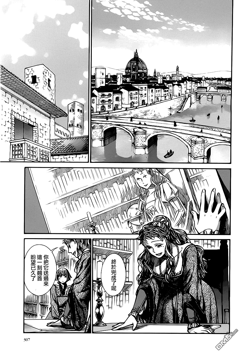 ARTE 第7话 cortigiana3 第24页