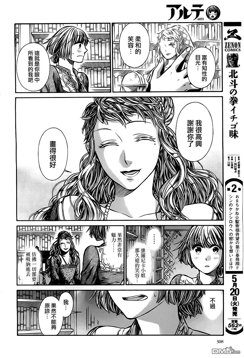 ARTE 第7话 cortigiana3 第25页