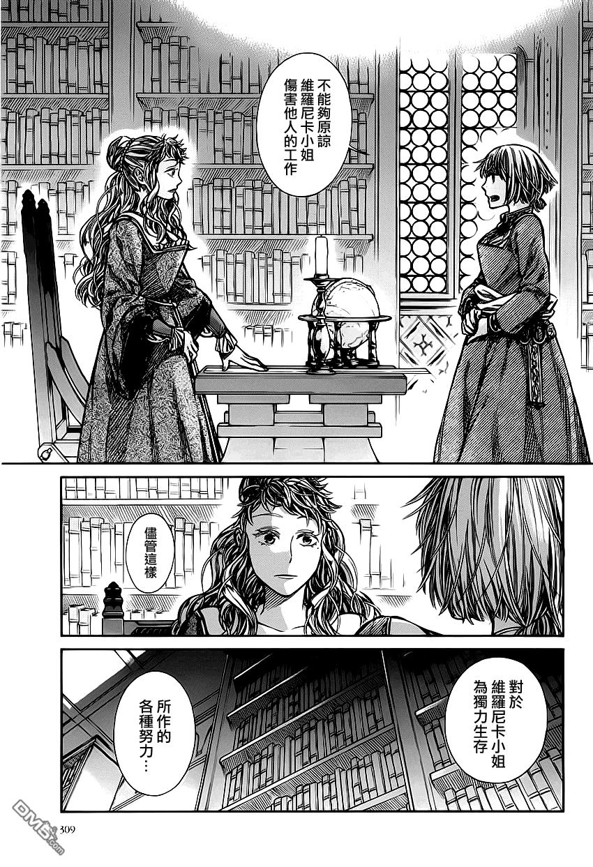 ARTE 第7话 cortigiana3 第26页