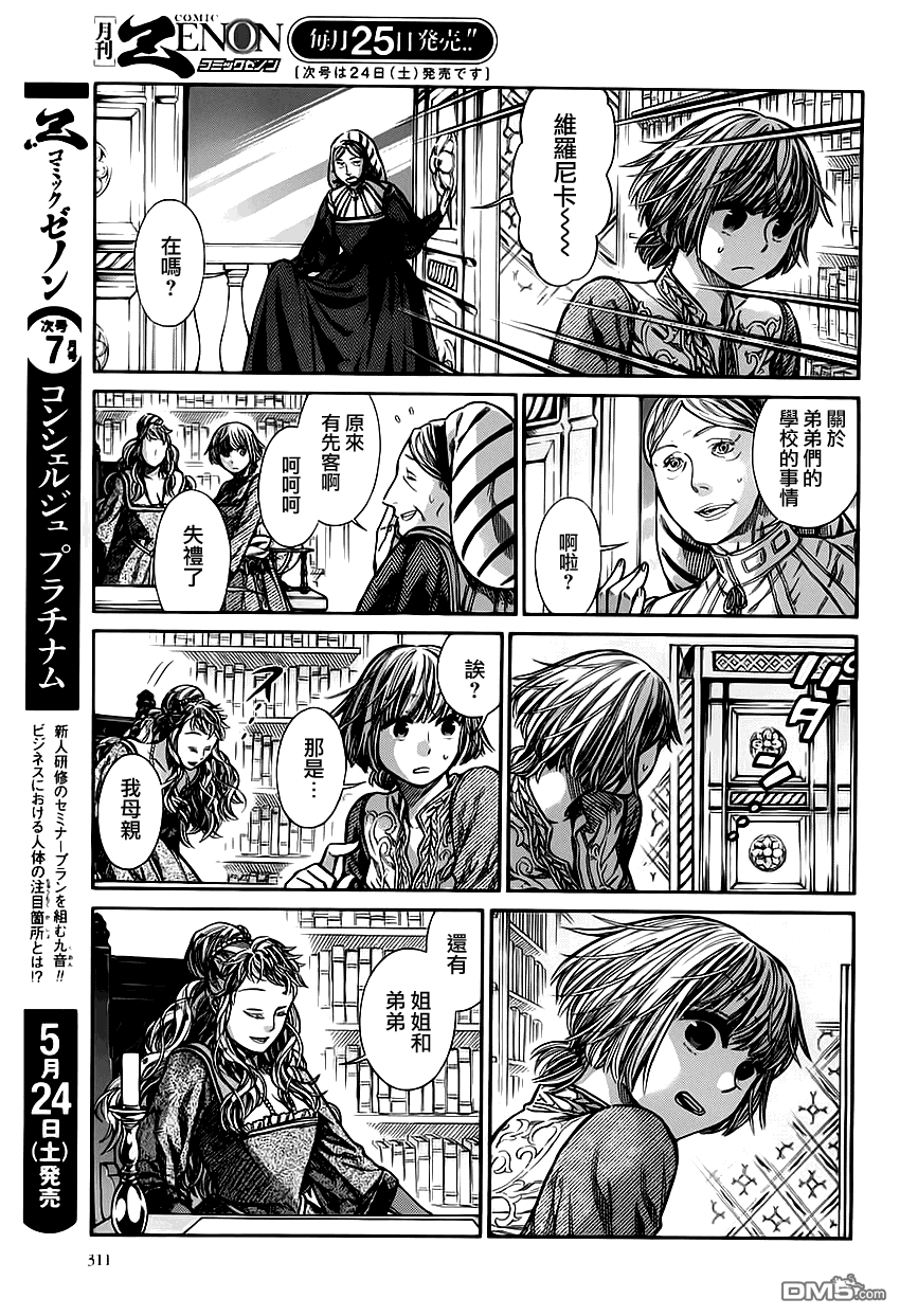 ARTE 第7话 cortigiana3 第28页