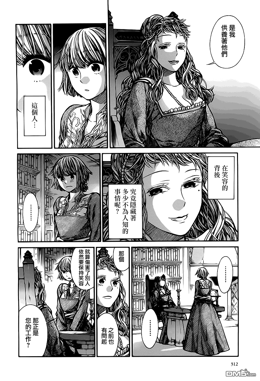 ARTE 第7话 cortigiana3 第29页