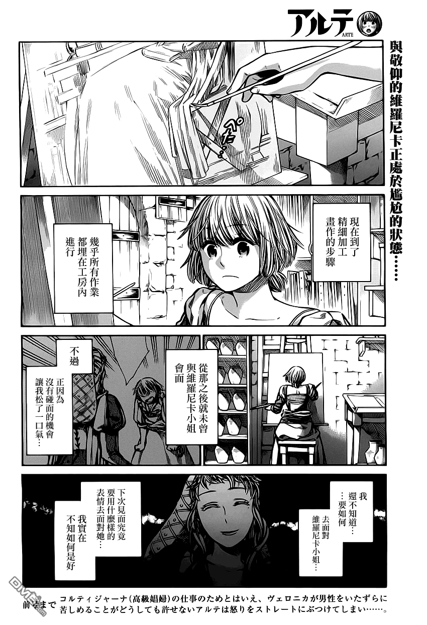 ARTE 第7话 cortigiana3 第3页