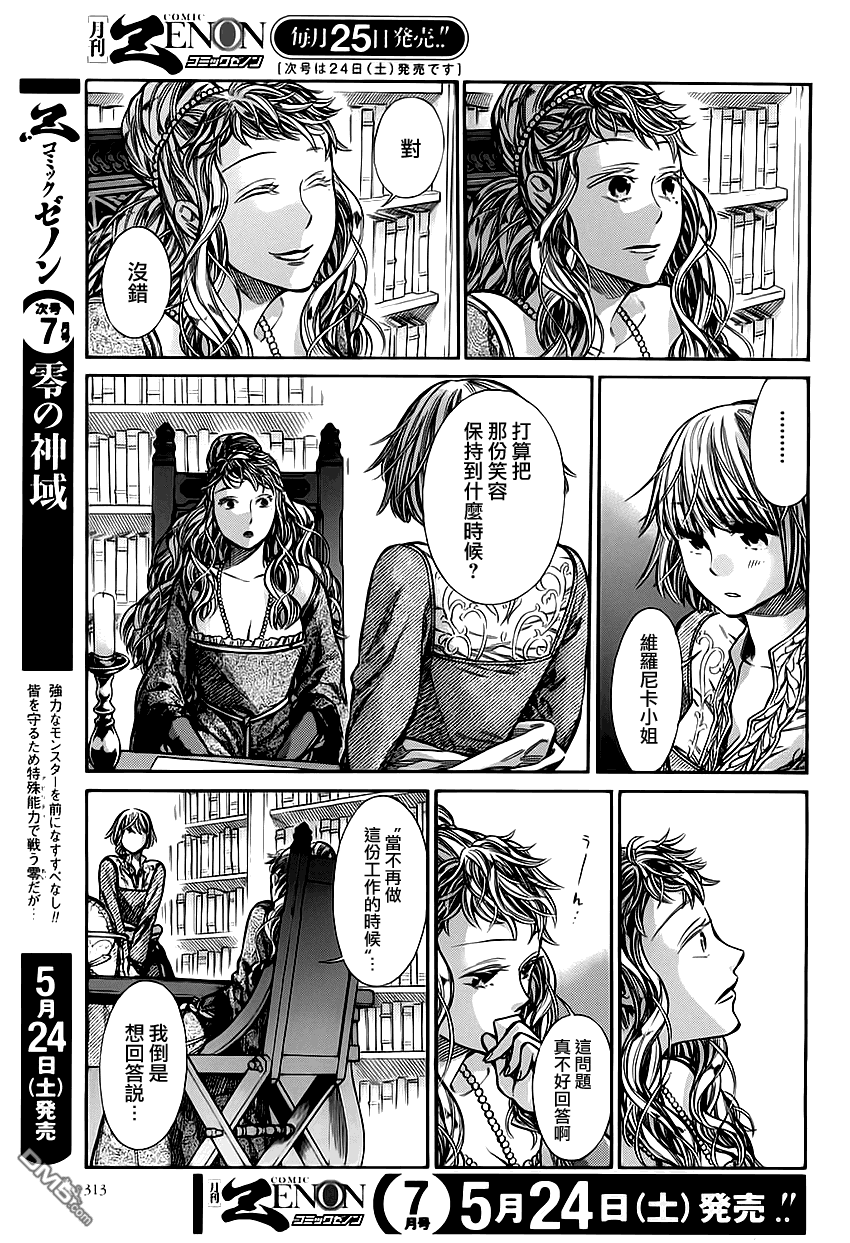ARTE 第7话 cortigiana3 第30页