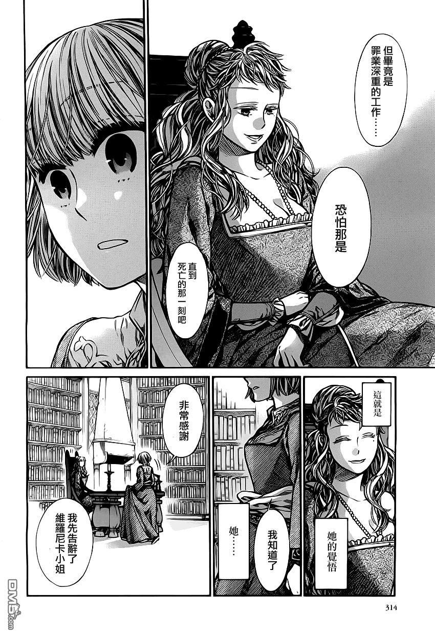 ARTE 第7话 cortigiana3 第31页