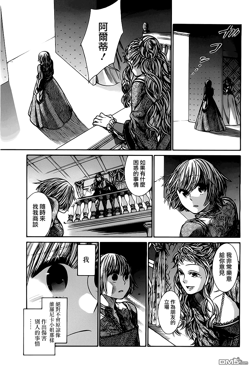 ARTE 第7话 cortigiana3 第32页
