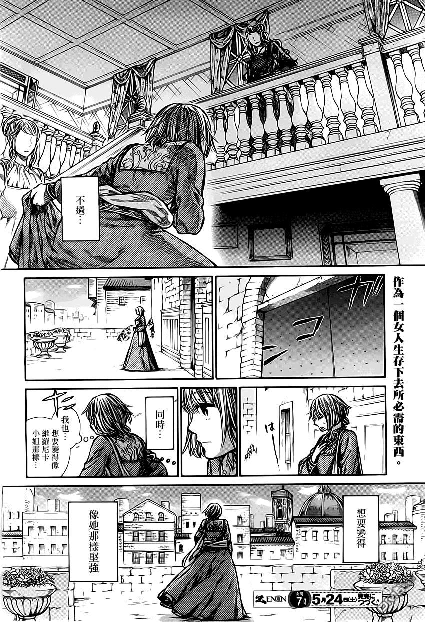 ARTE 第7话 cortigiana3 第33页