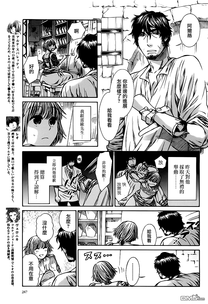 ARTE 第7话 cortigiana3 第4页