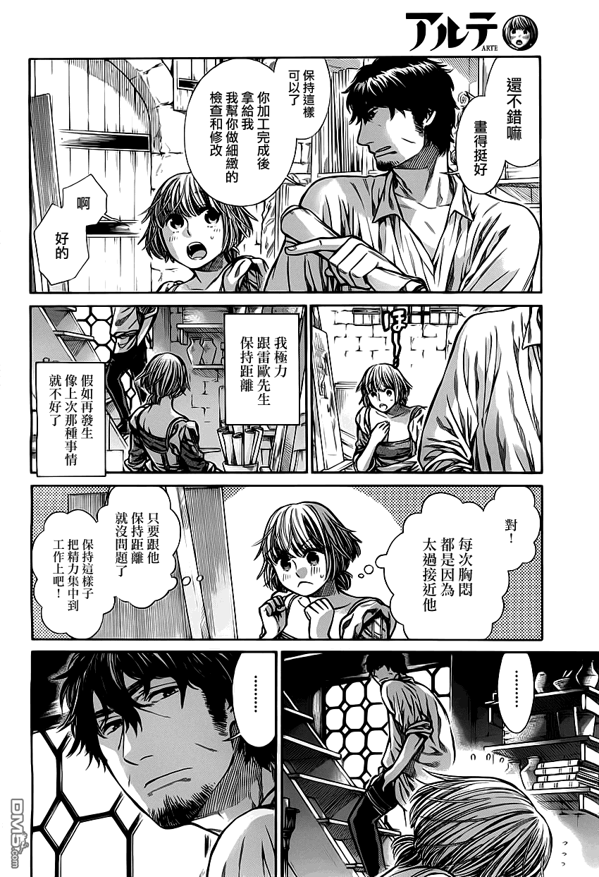 ARTE 第7话 cortigiana3 第5页