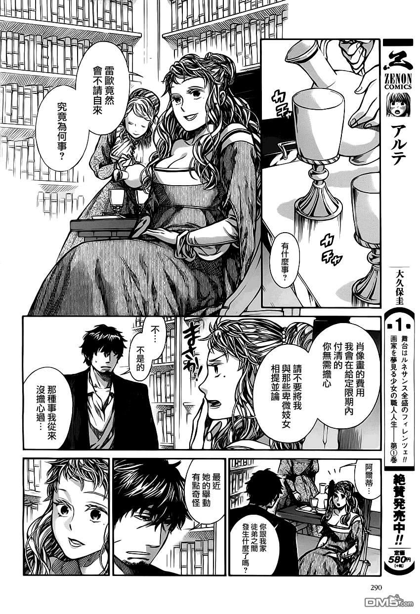ARTE 第7话 cortigiana3 第7页