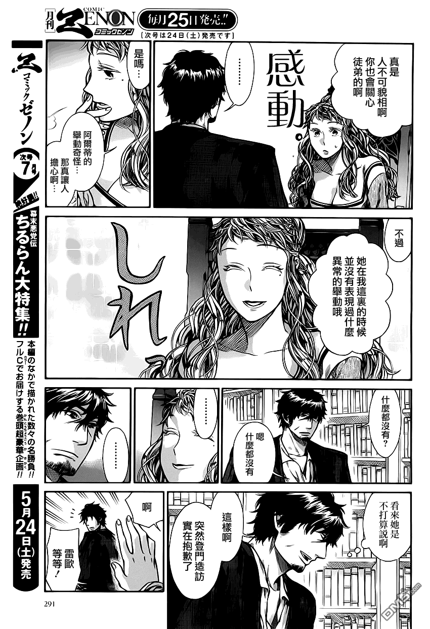 ARTE 第7话 cortigiana3 第8页