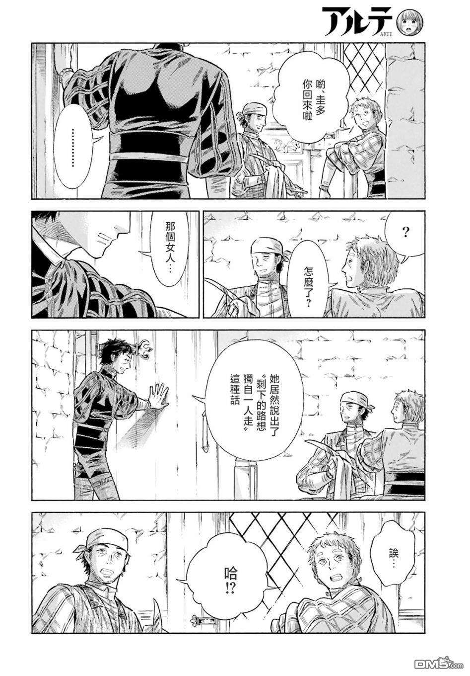 ARTE 第80话 第10页
