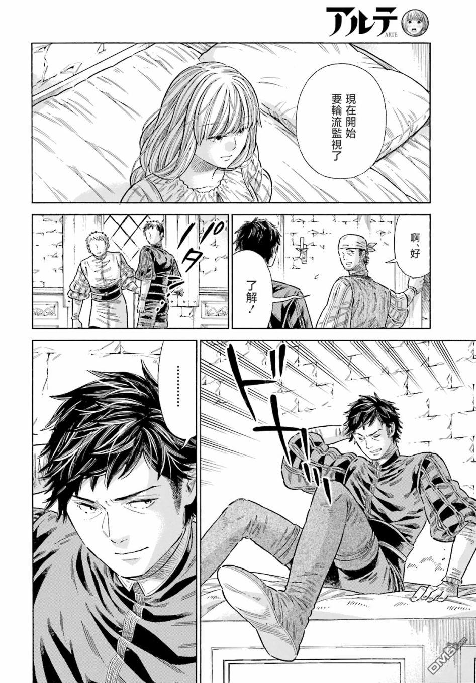 ARTE 第80话 第12页