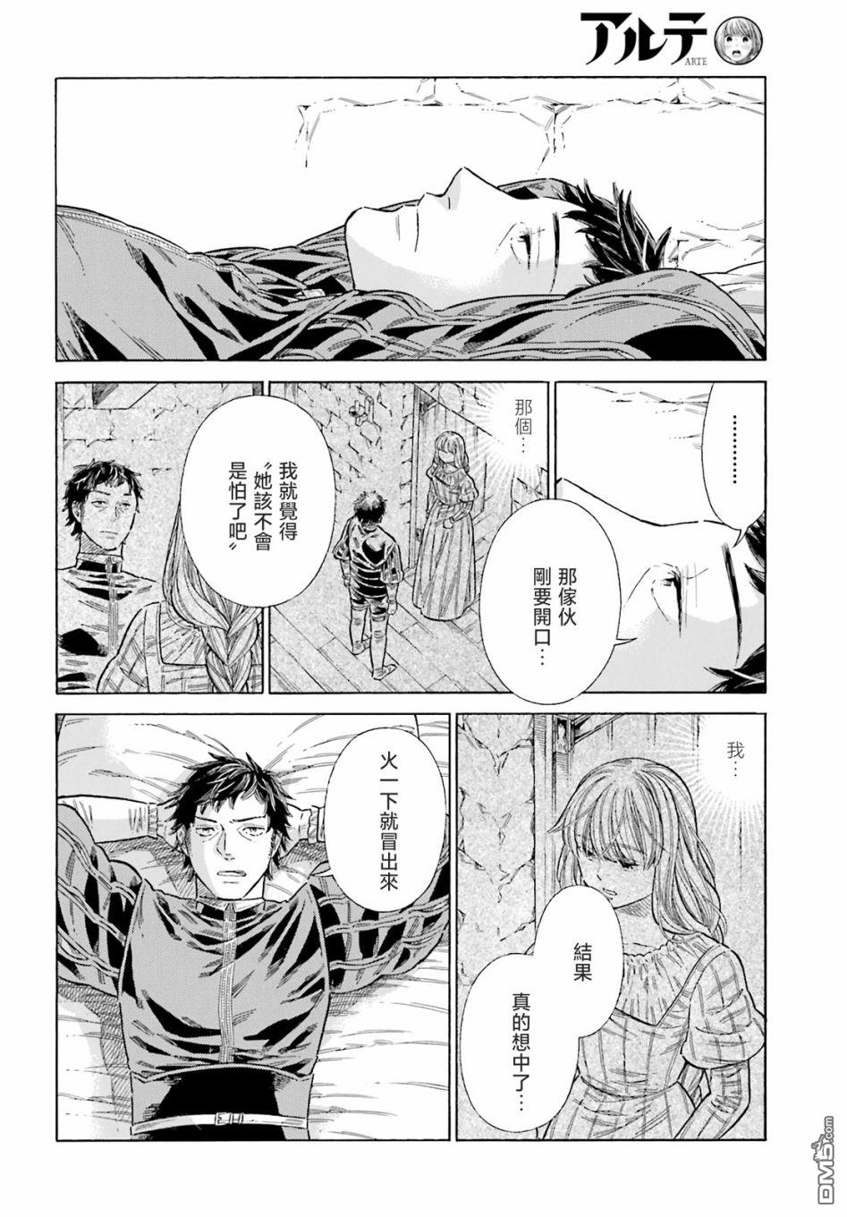 ARTE 第80话 第14页