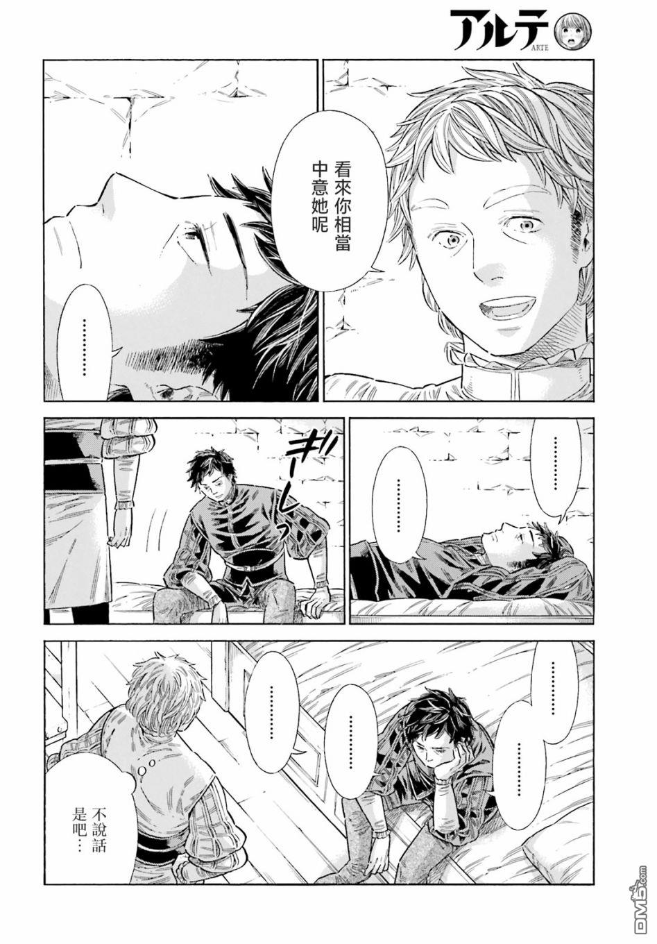 ARTE 第80话 第16页
