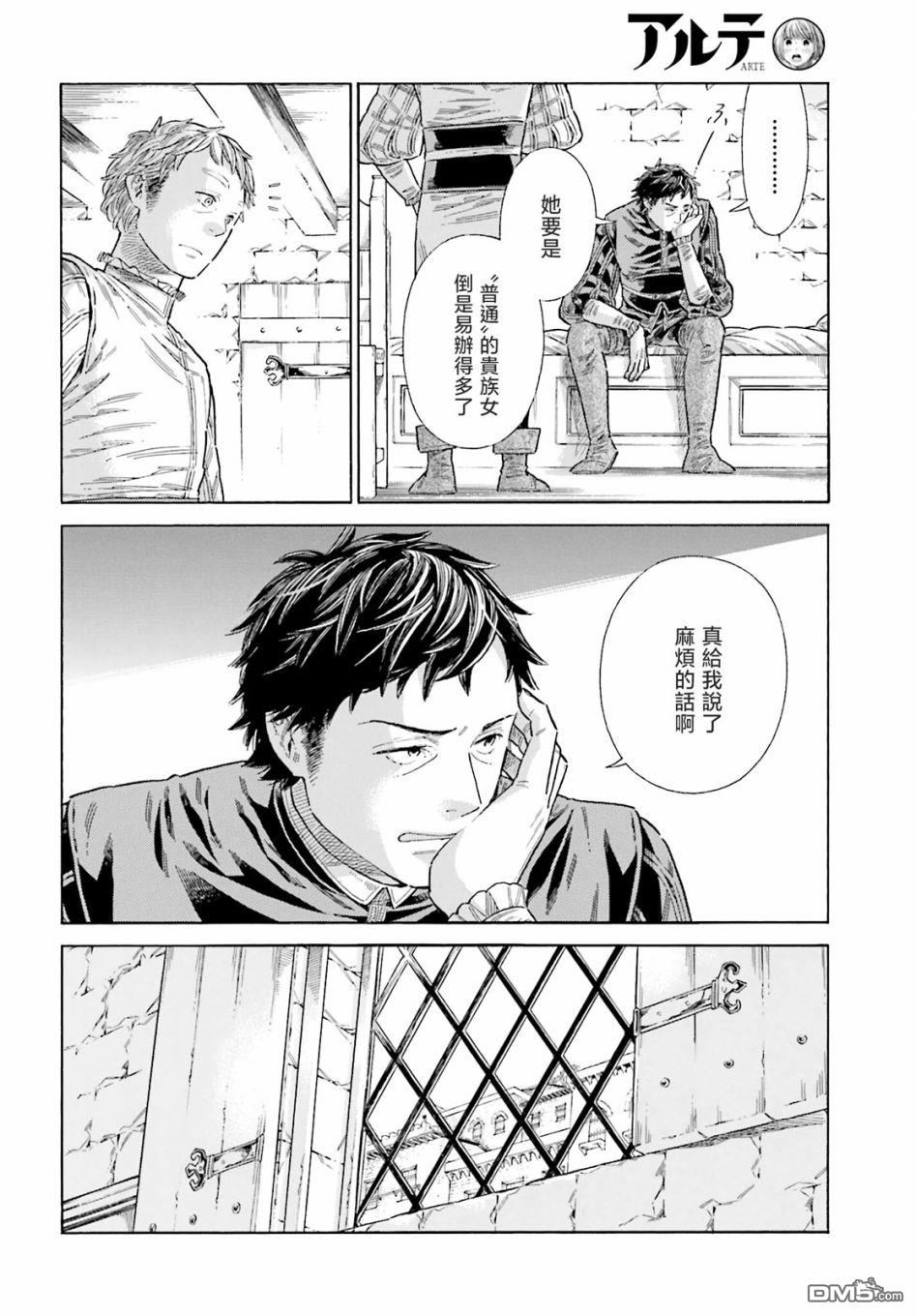 ARTE 第80话 第18页