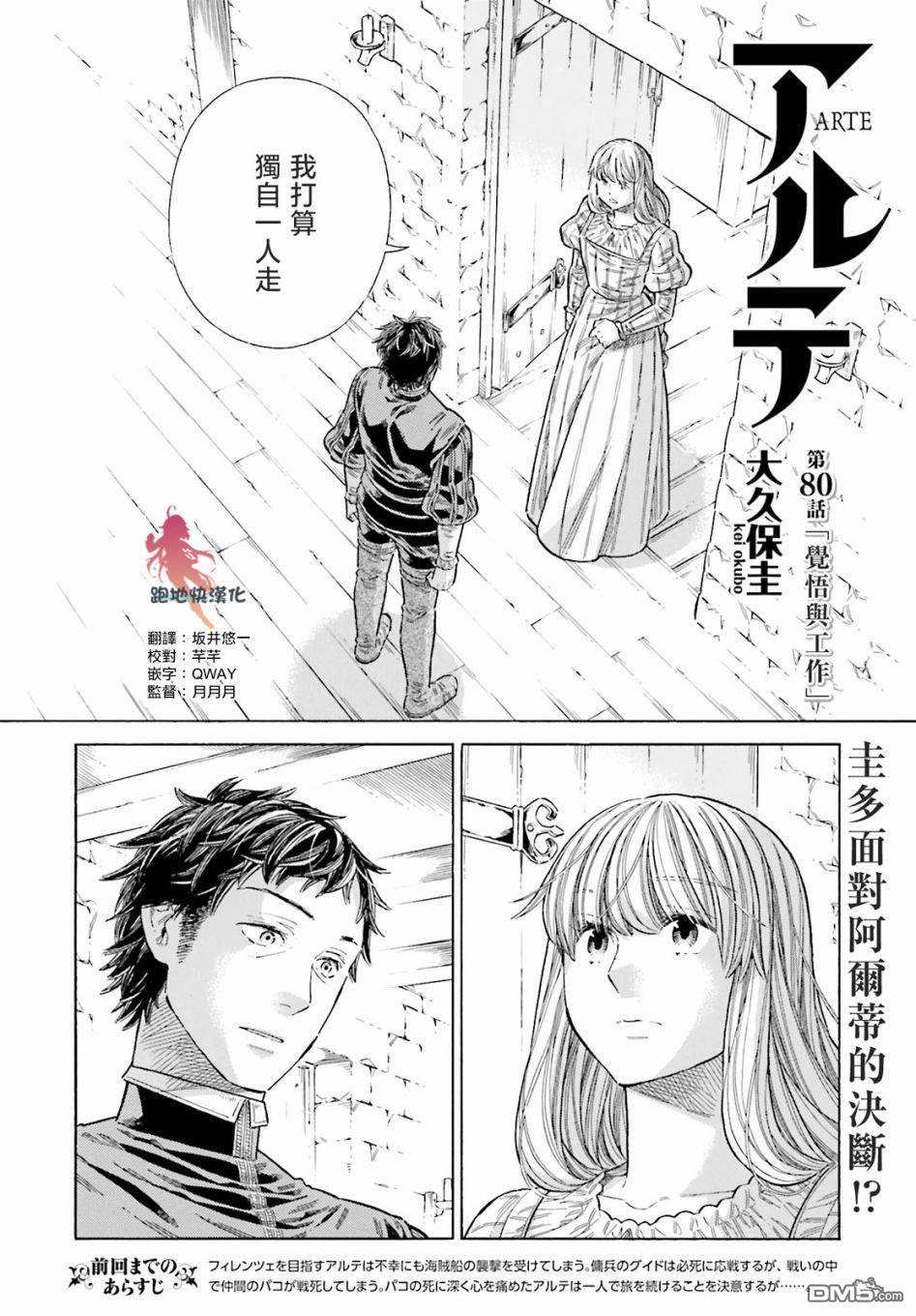 ARTE 第80话 第2页