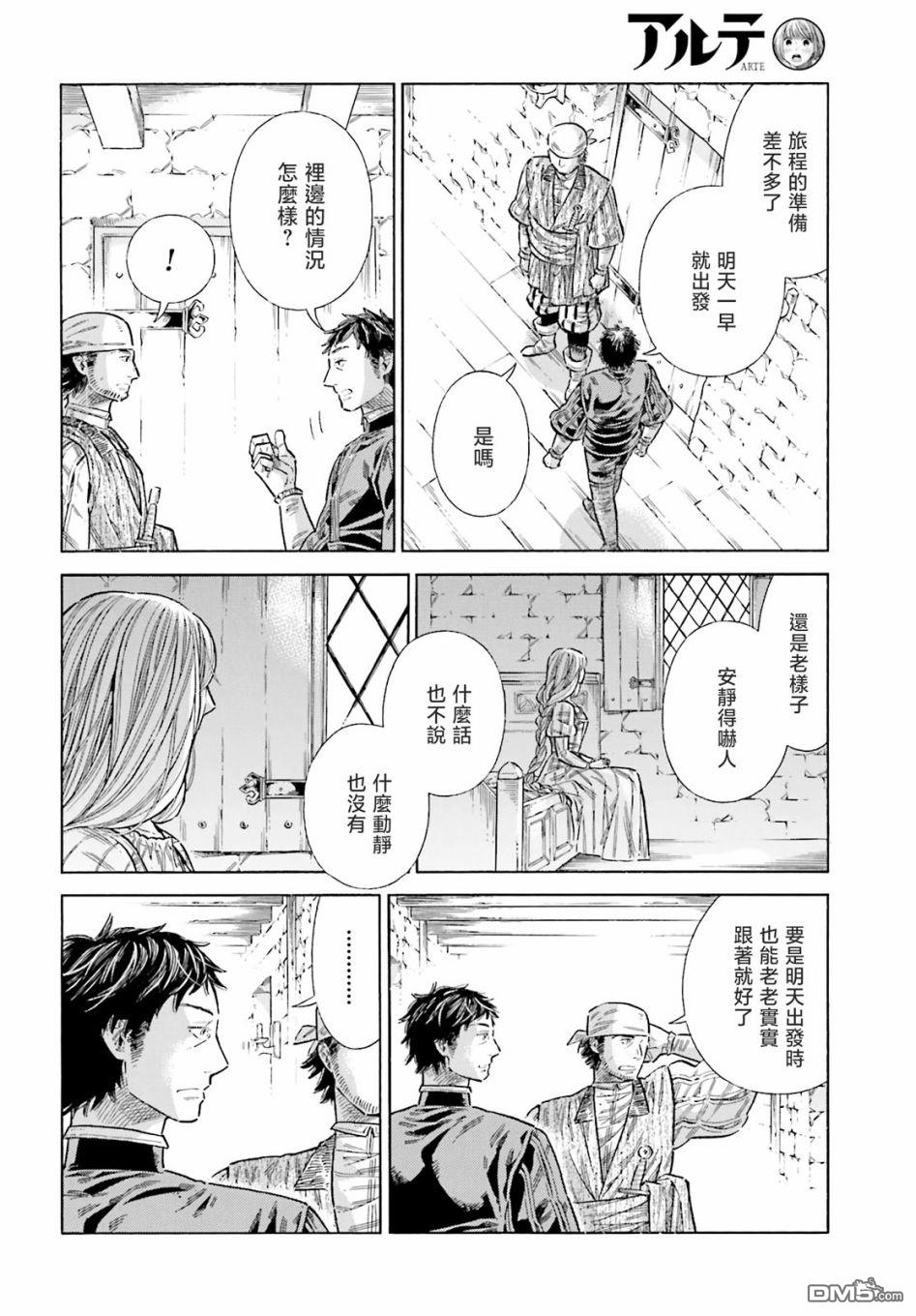 ARTE 第80话 第22页