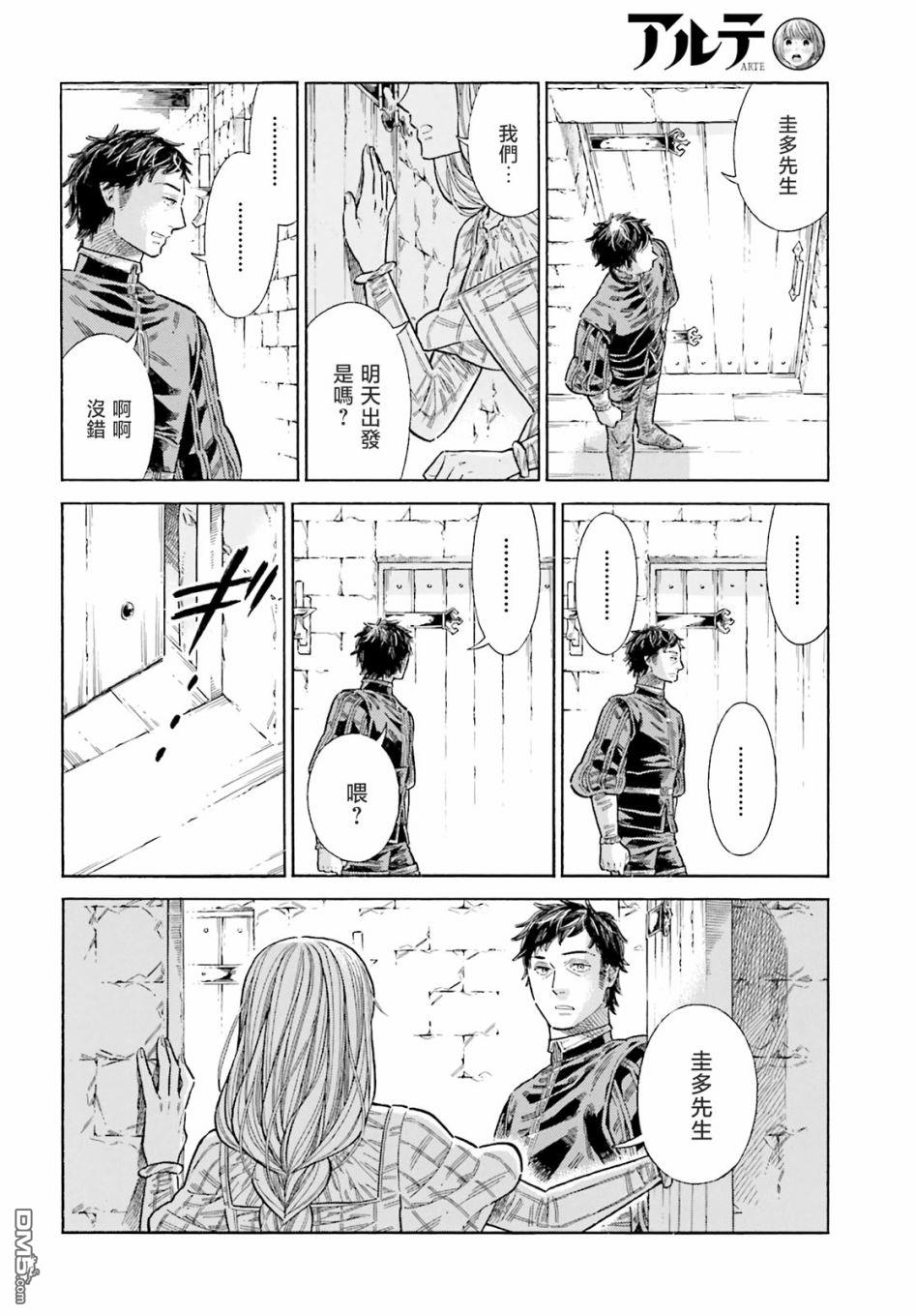 ARTE 第80话 第24页