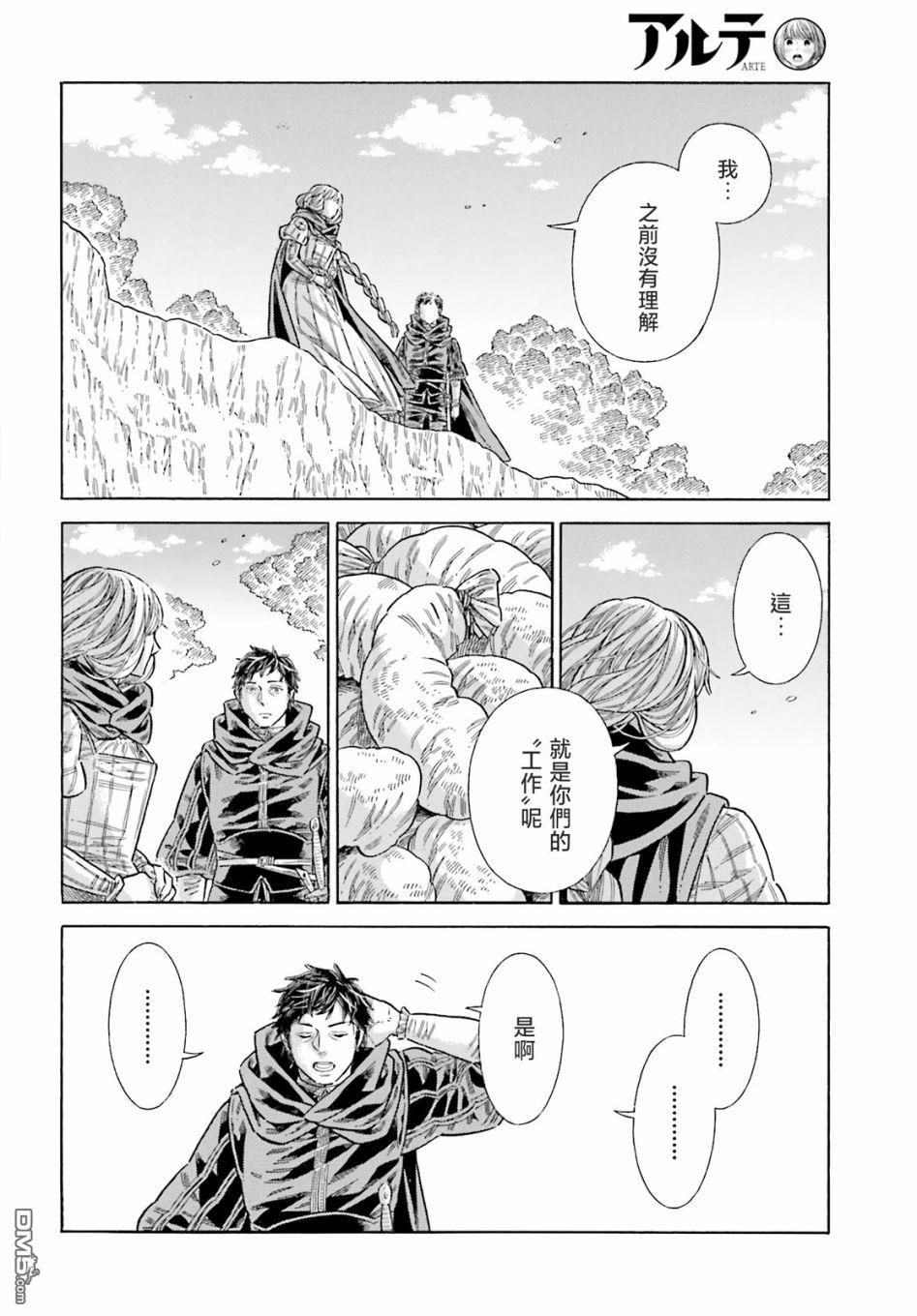 ARTE 第80话 第28页