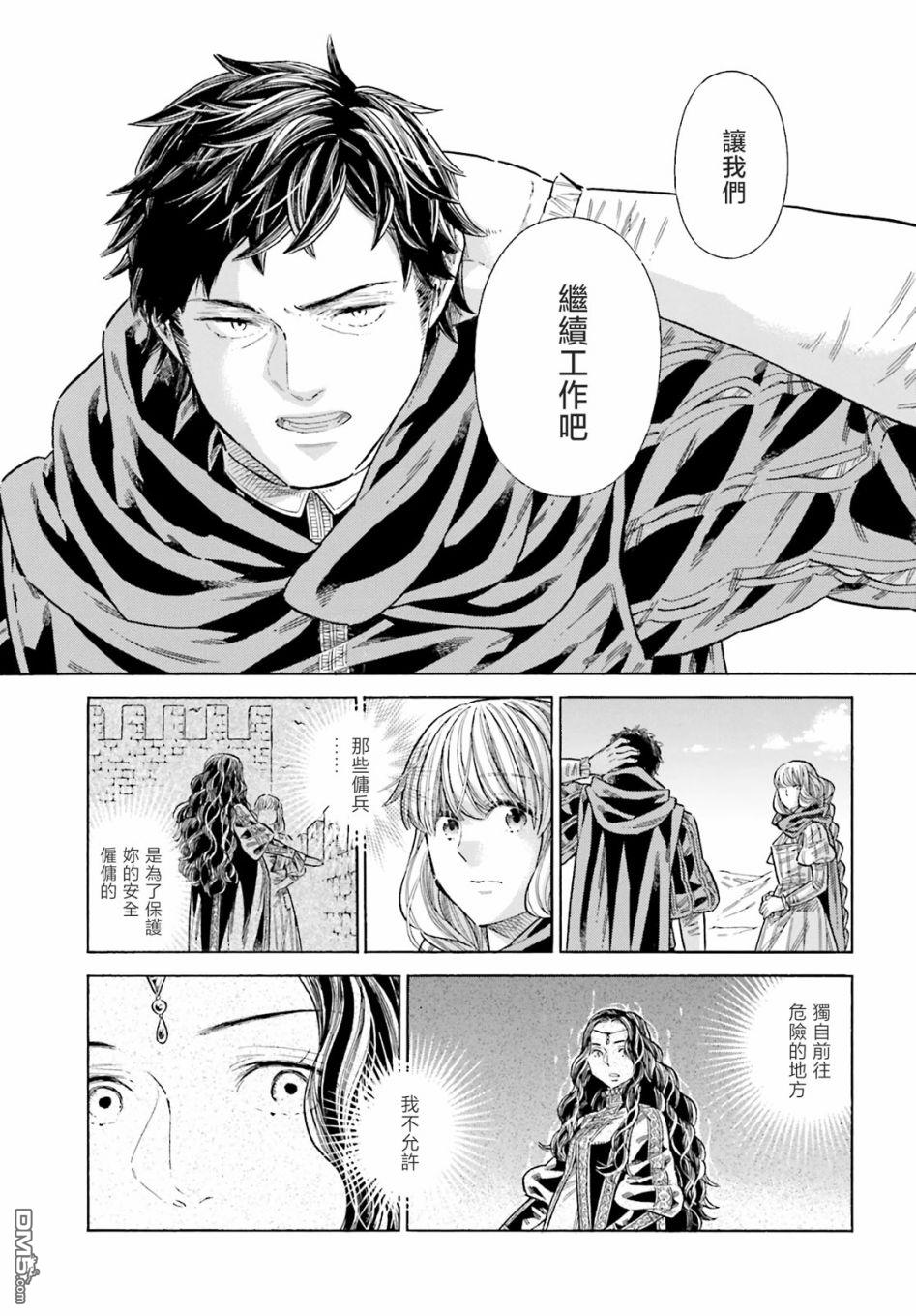ARTE 第80话 第29页