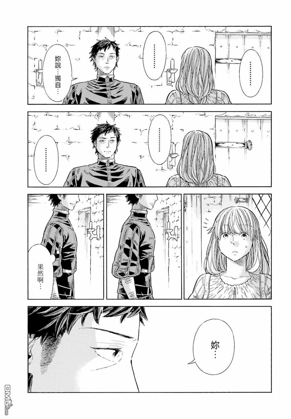 ARTE 第80话 第3页