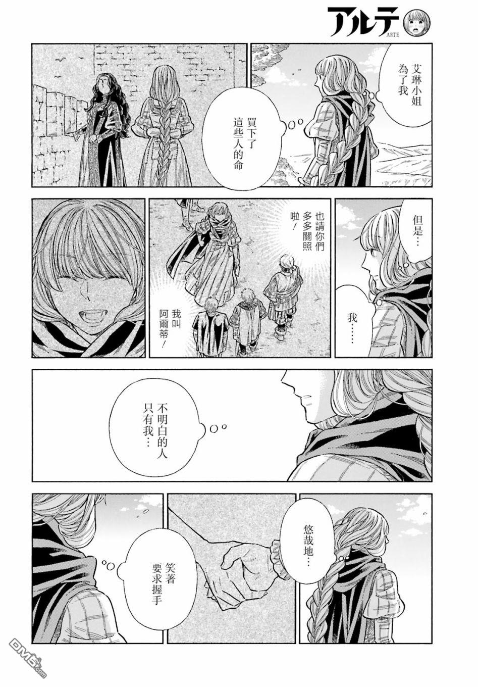 ARTE 第80话 第30页