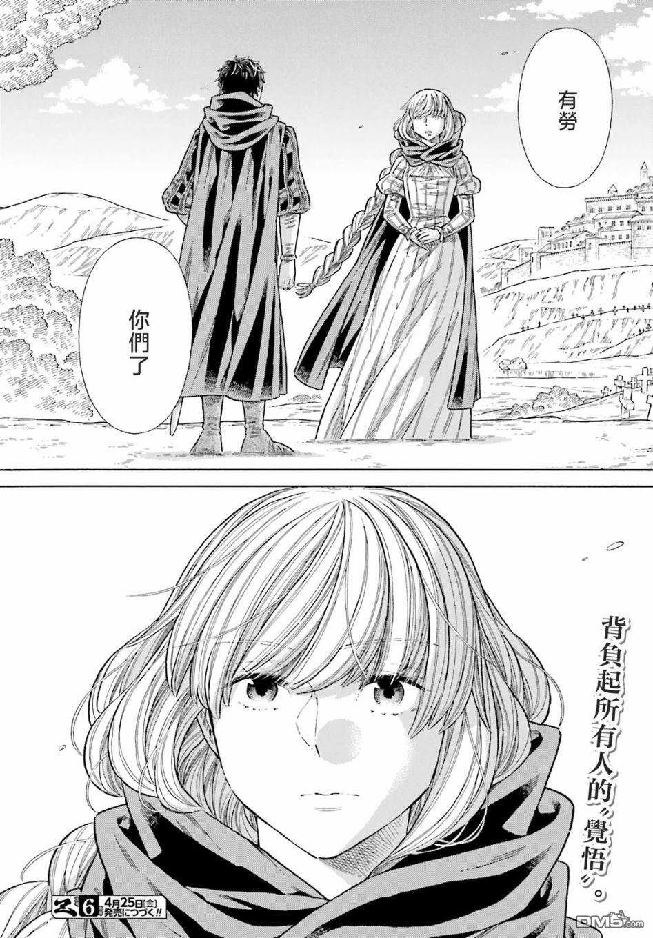 ARTE 第80话 第32页