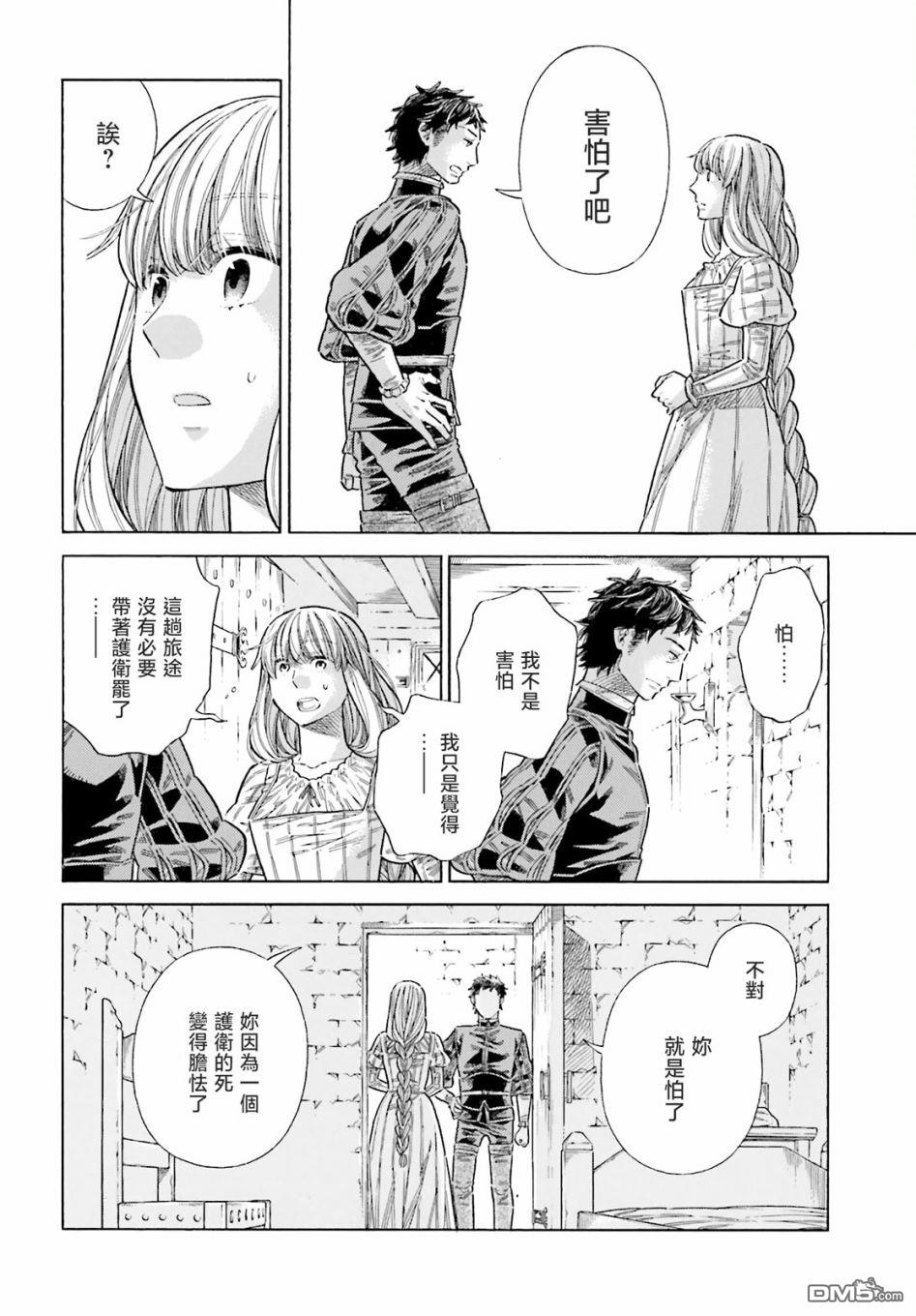 ARTE 第80话 第4页