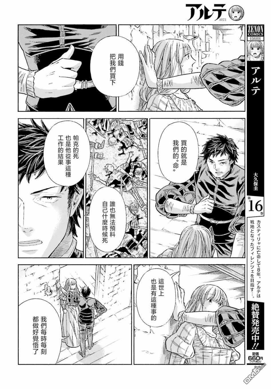 ARTE 第80话 第6页