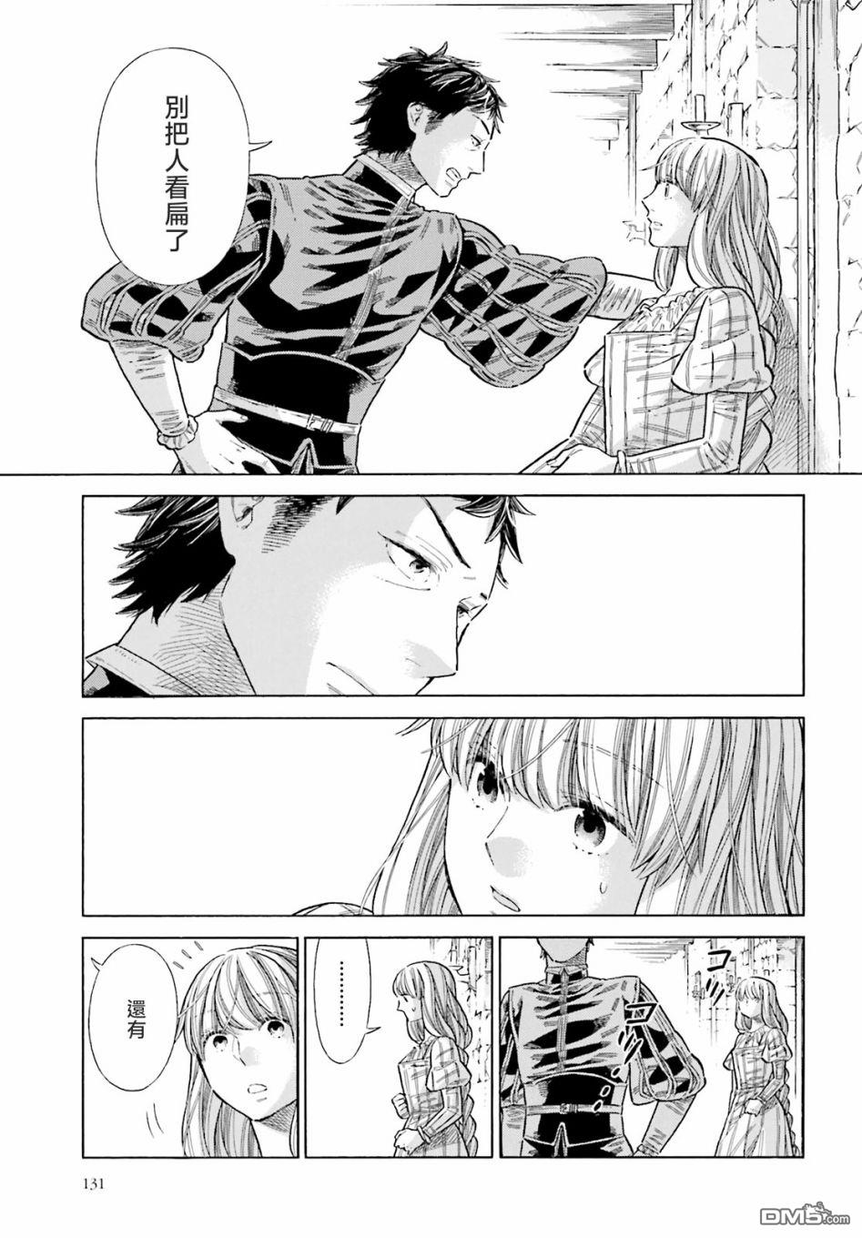 ARTE 第80话 第7页