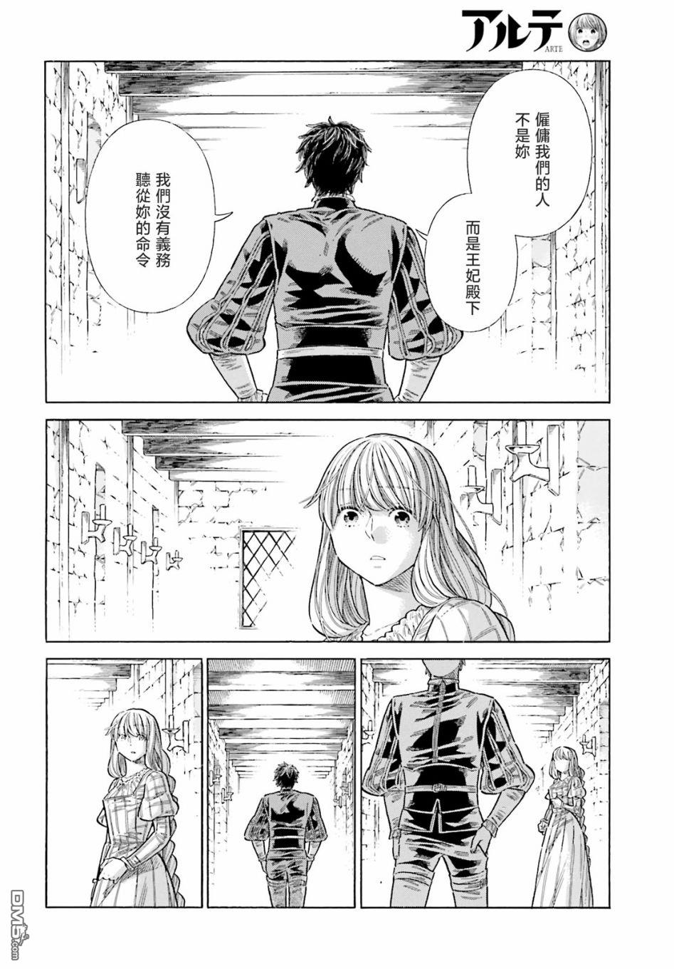 ARTE 第80话 第8页