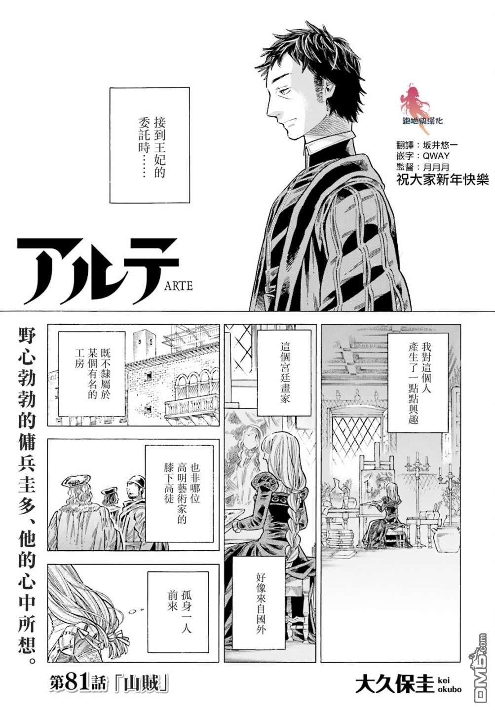 ARTE 第81话 第1页