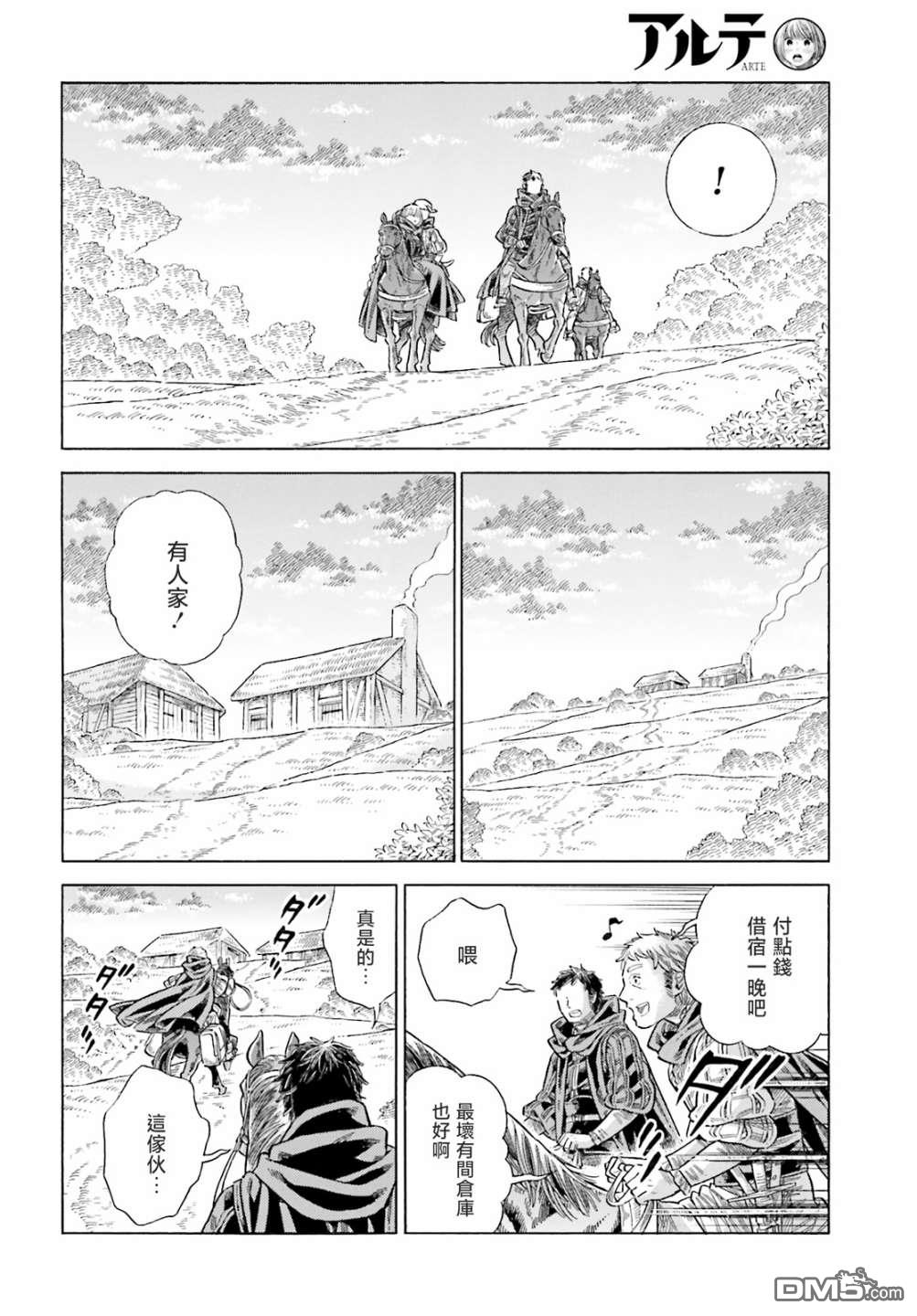 ARTE 第81话 第10页